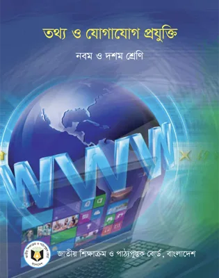 তথ্য ও যোগাযোগ প্রযুক্তি
