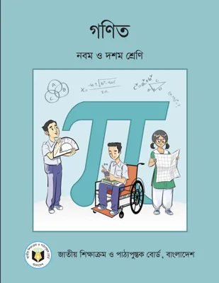 সাধারণ গণিত